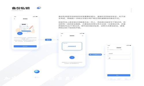 : 加密钱包与加密交易所:全面解析两者的区别